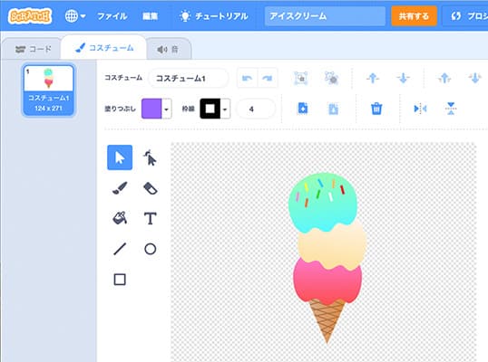 アイスクリームをかこう!