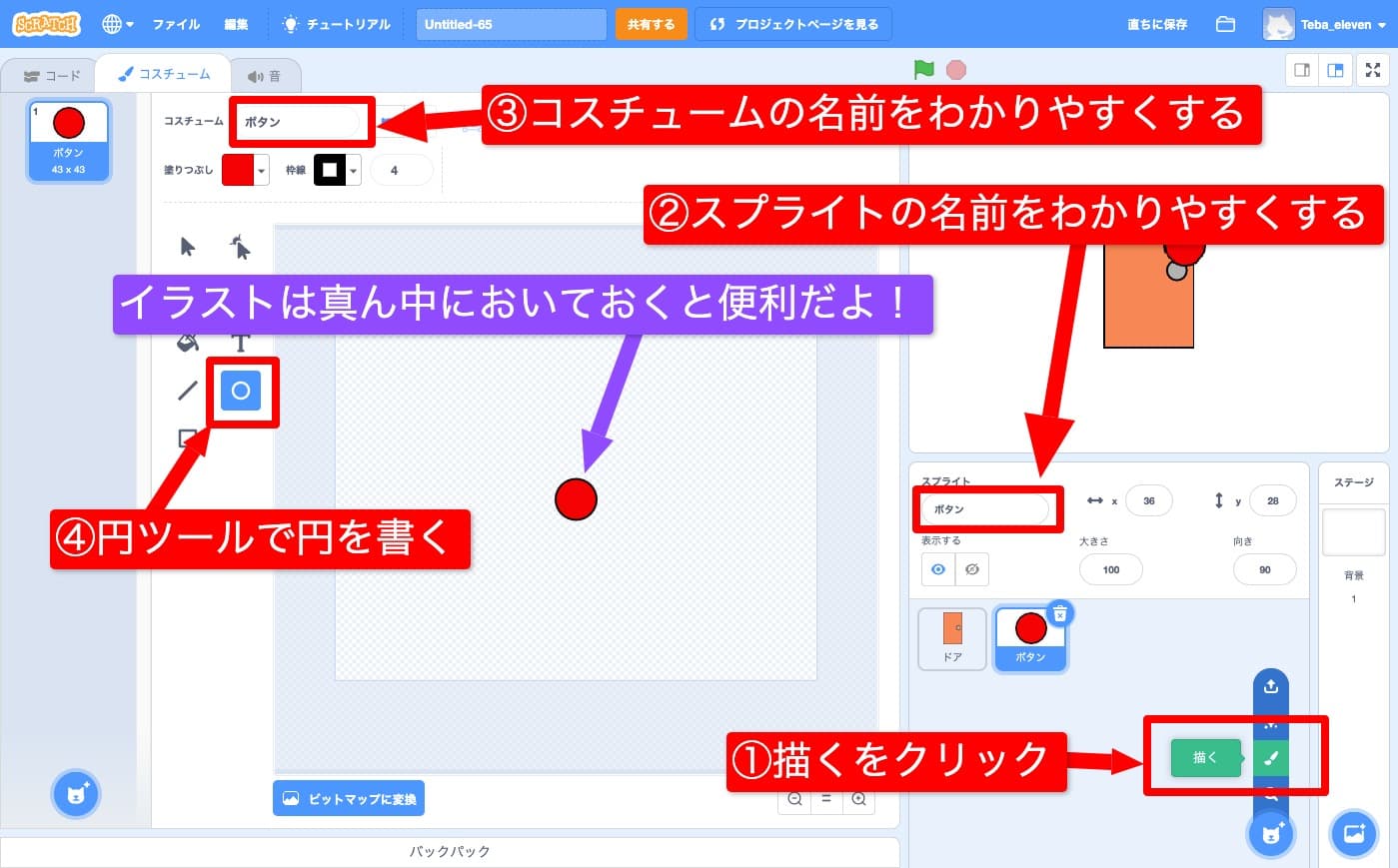 ボタンのコスチュームを作ろう