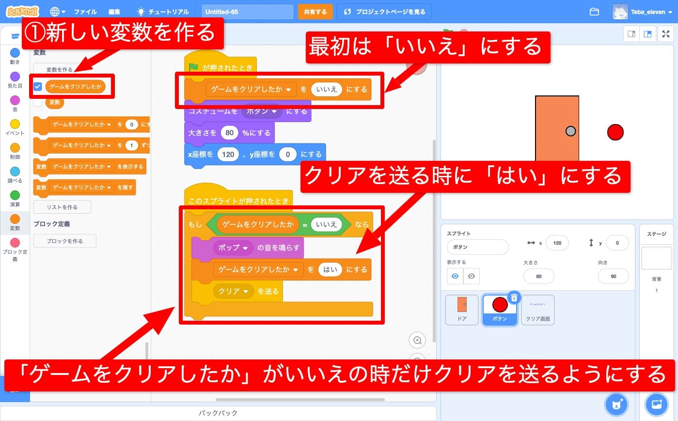 ゲームをクリアしていない時だけボタンを押せるようにする