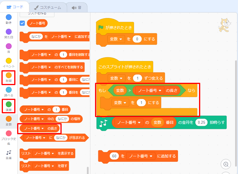 最初の音にもどるようにする
