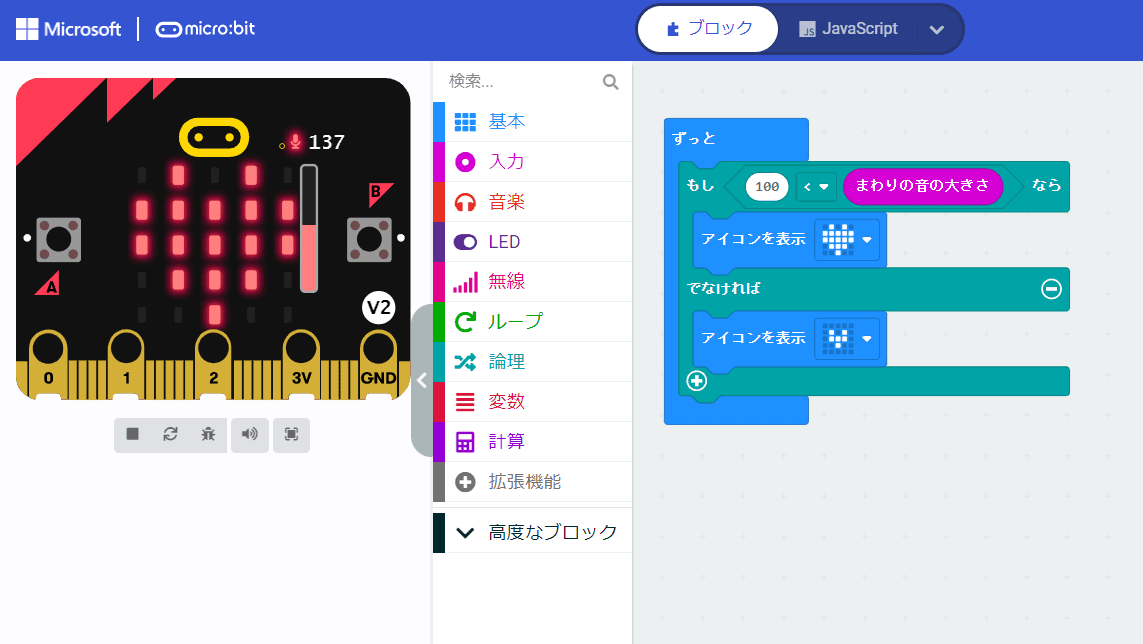 音の大きさが◯より大きければ...