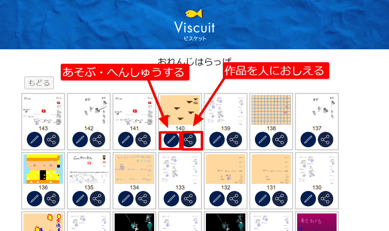 じぶんのさくひんをひらく