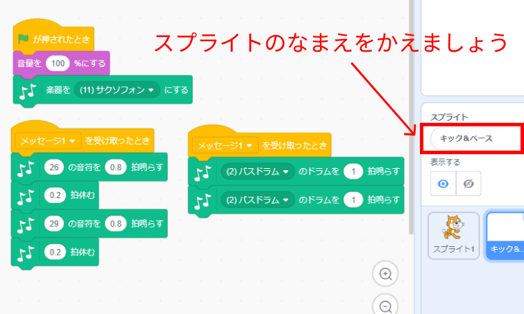 キック&ベース完成
