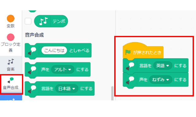 音声合成をつかう