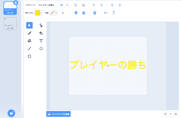 ゲームの判定スプライトを作る