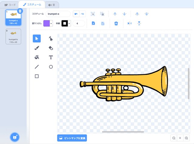 トランペットを完成させる