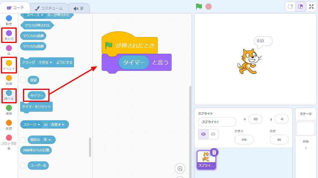 タイマーを表示する