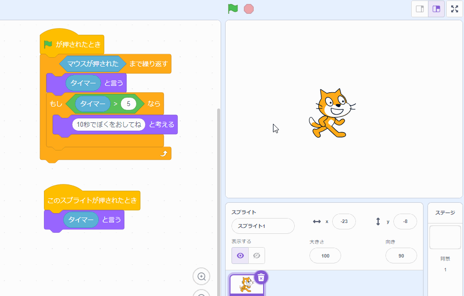 10秒ぴったりゲームをつくる