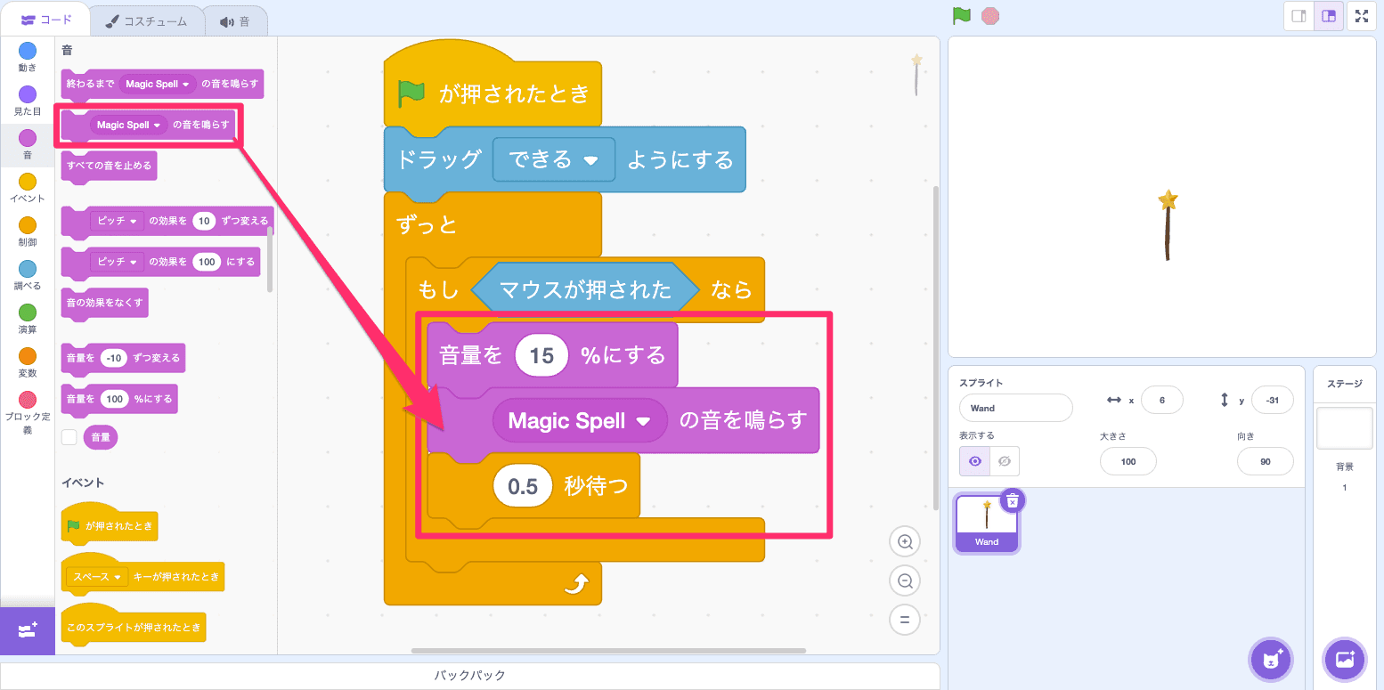 マウスが押された時に音がなるようにする