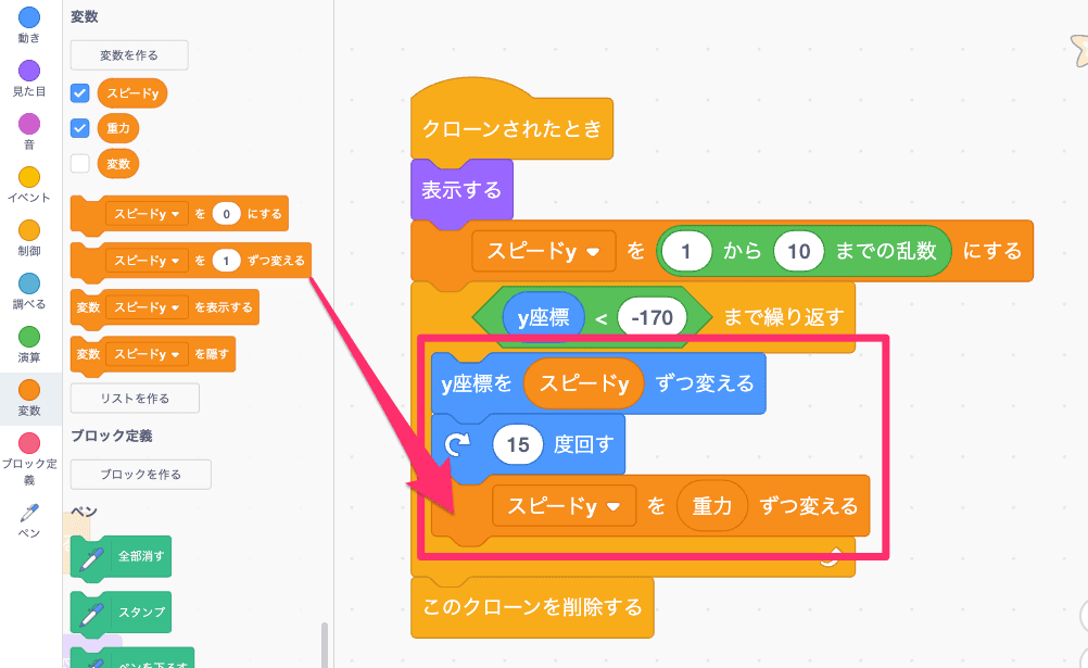 クローンが落下するようにする