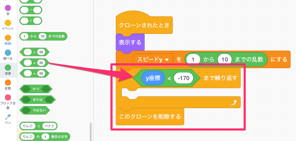 クローンされた星が画面の下に行ったら削除する