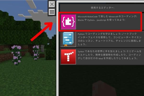 MakeCodeをひらく