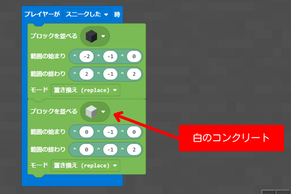 白いコンクリートを並べる