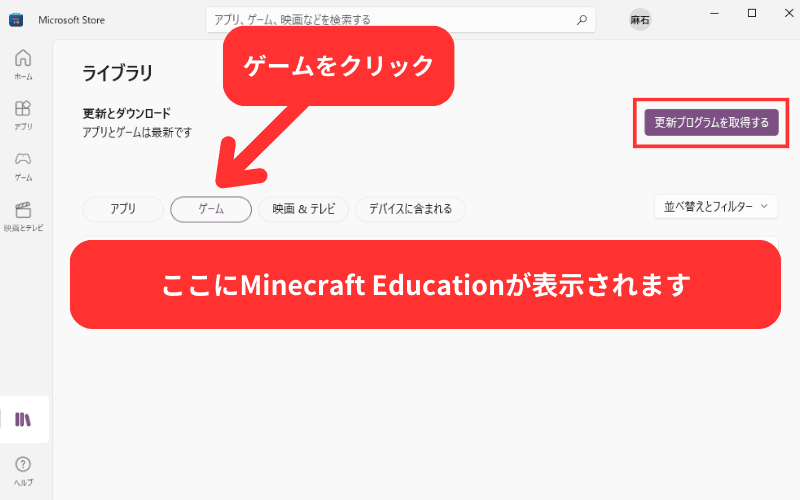 更新プログラムを取得する