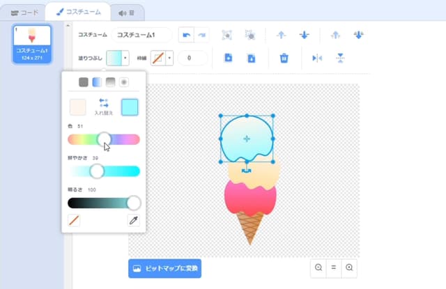 アイスクリームをかく