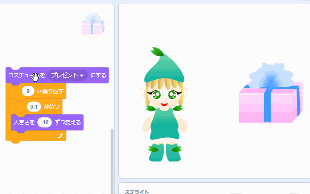 プレゼントのアニメーションをつくる