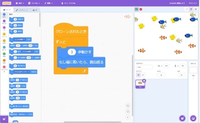 お魚をおよがせよう