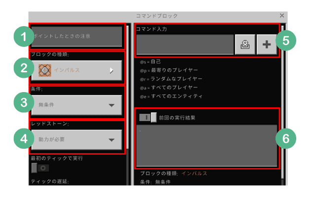コマンドブロックの画面の説明