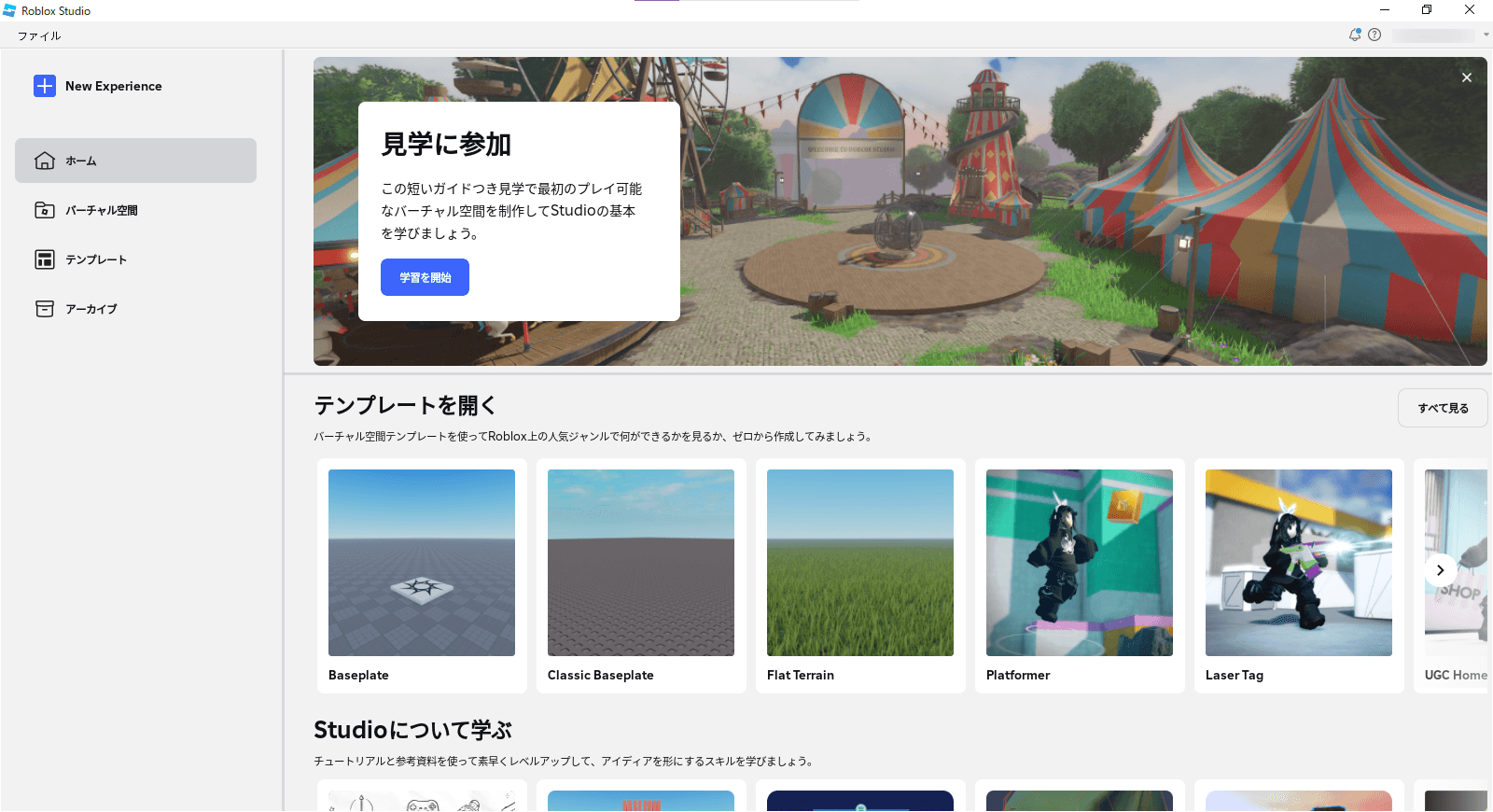 インストールが完了!