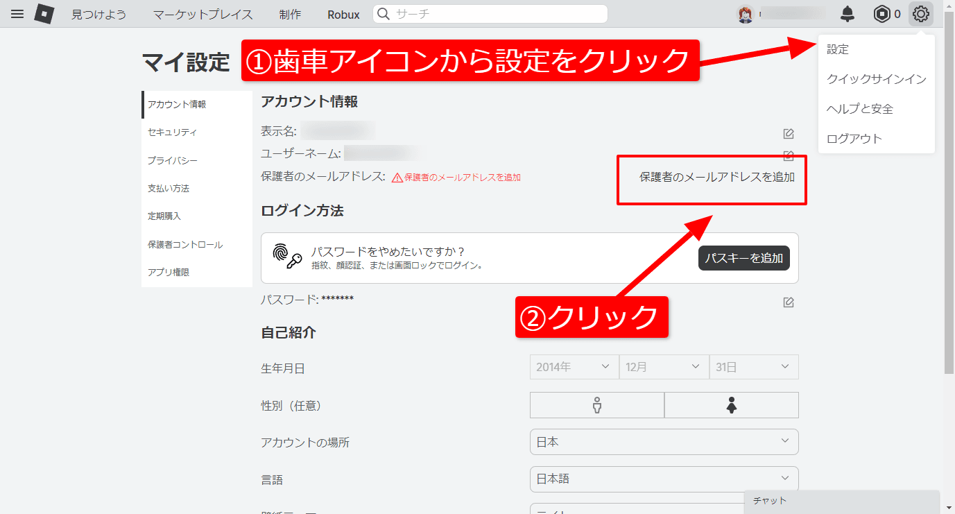 保護者のメールアドレスを追加する