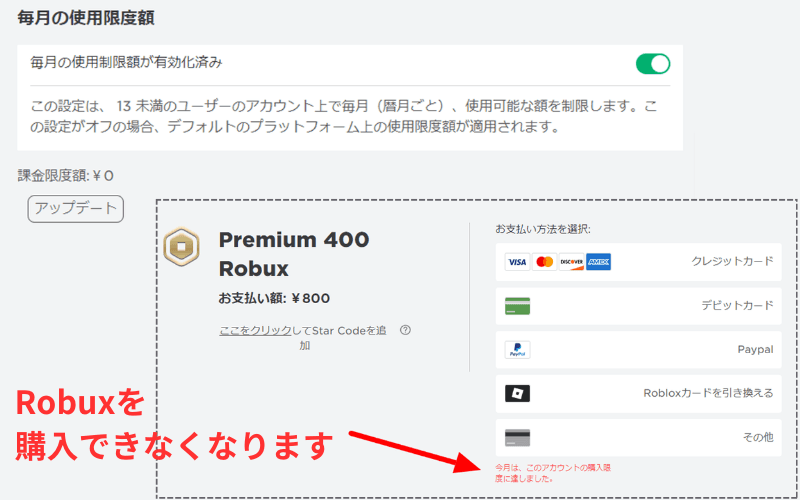 課金を制限したい場合