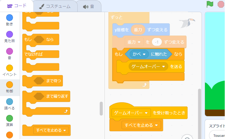鳥がかべにぶつかったらゲームオーバーにする
