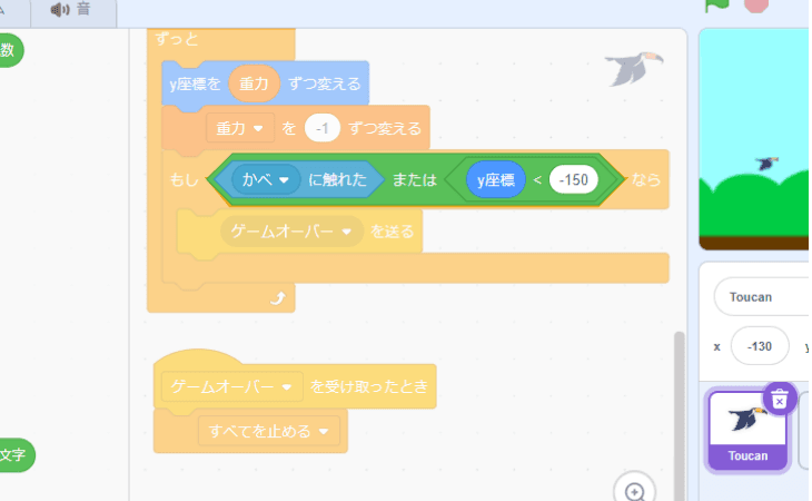 地面におちたらげゲームオーバーにする