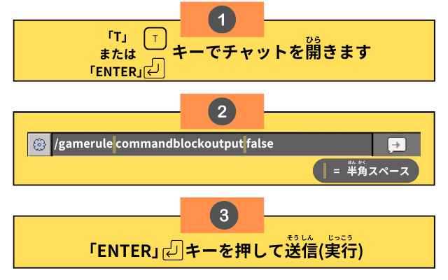 コマンドブロックのログを消す