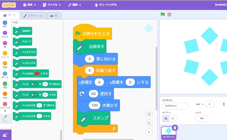 スタンプで6つにふやす