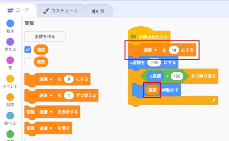指定した速度でネコをうごかしてみよう