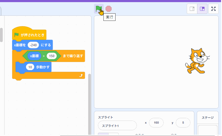ネコを右に歩かせよう