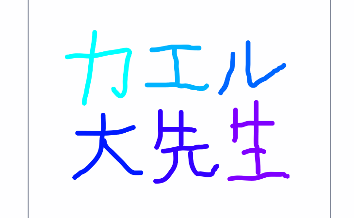 アレンジしてみよう