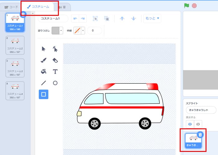 コスチュームをかくにんする
