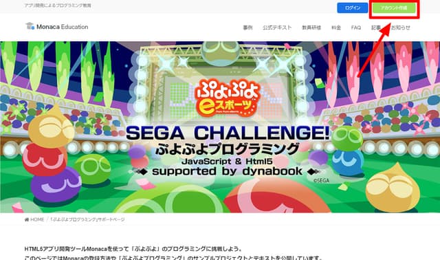 Monaca Educationのアカウントを作成する