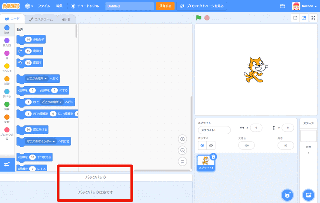 バックパックを使う