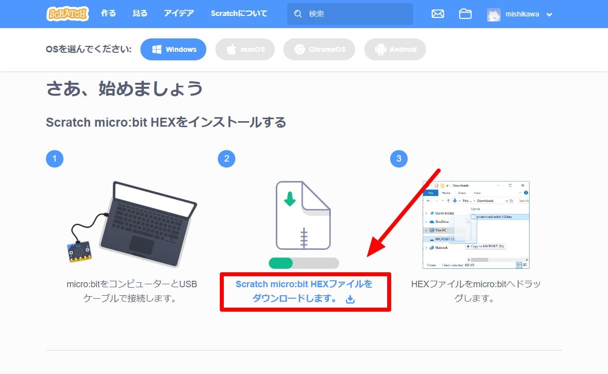 Scratch micro:bit HEXをダウンロードする