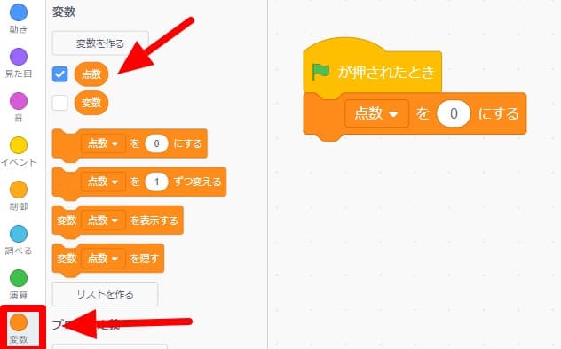 点数が出るようにする