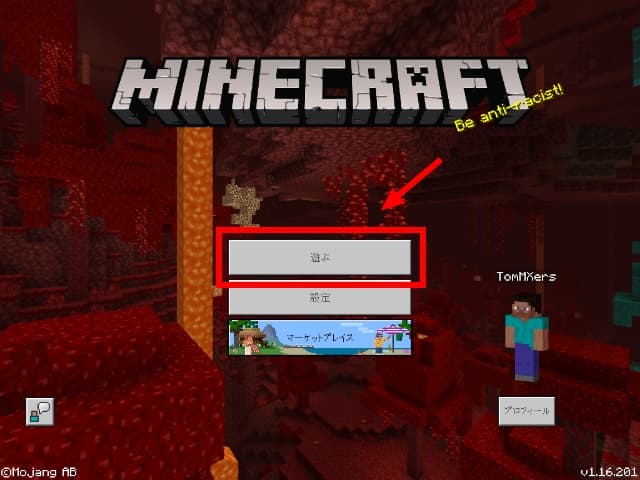 Realmsに参加する