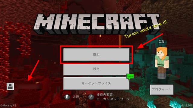 Realmsに参加する