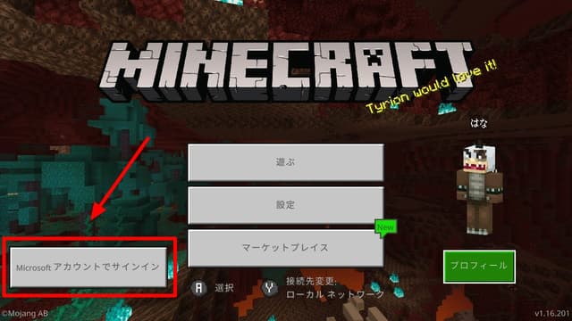 マイクロソフトアカウントでログインする