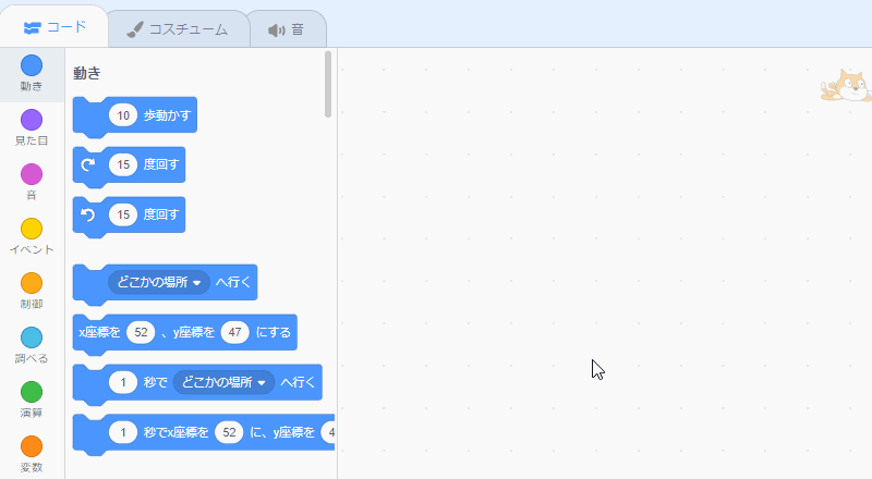 キャラクターをうごかす