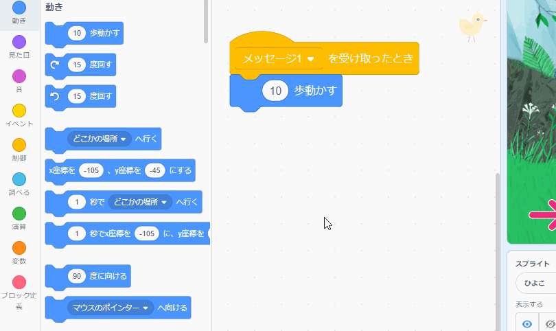 ひよこをうごかす