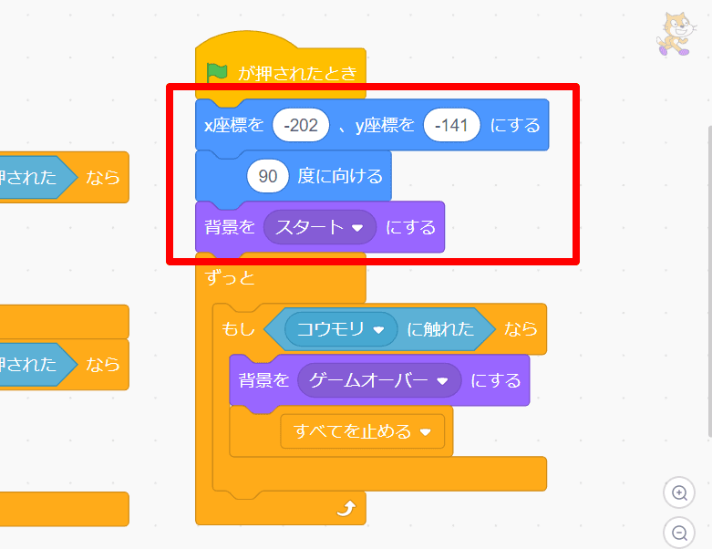 ゲームスタートの設定をする