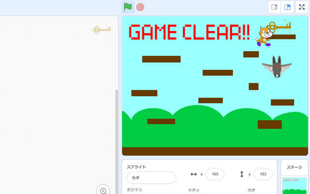 ゲームクリアをつくる