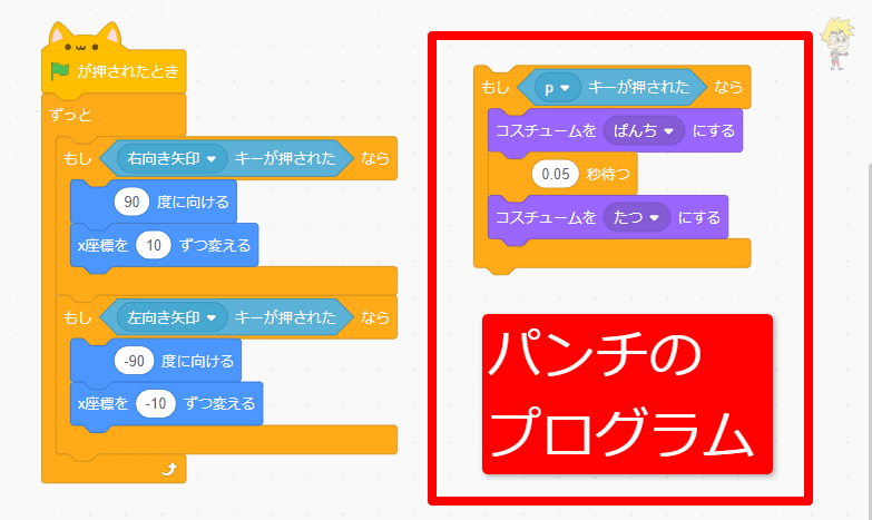 パンチのプログラムをつくる