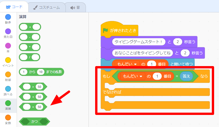 答え合わせをする