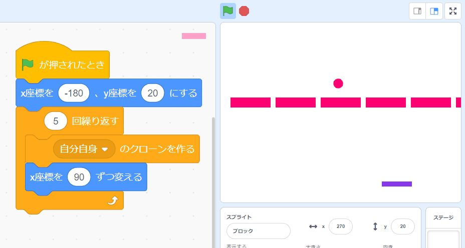 ブロックを横に並べる