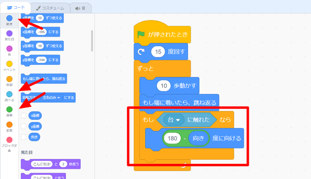 台とボールをうごかす