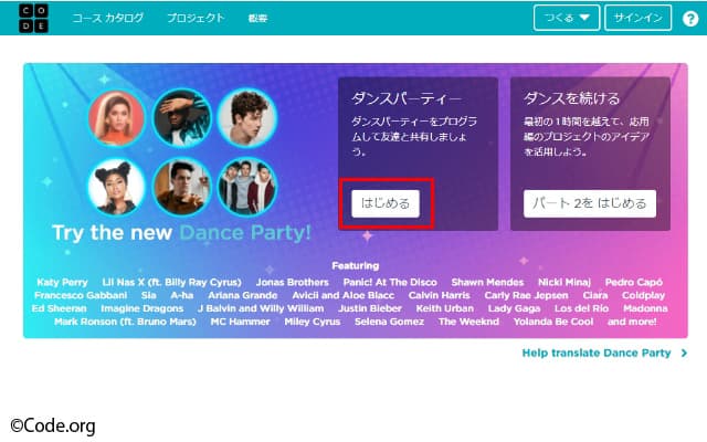 ダンスパーティの動画を見よう