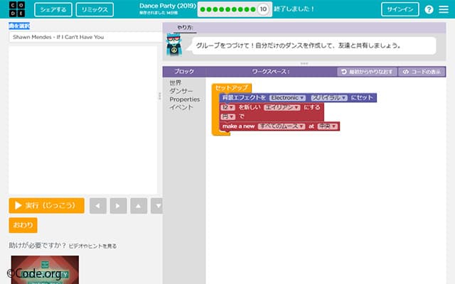 自分だけのダンスパーティをつくろう